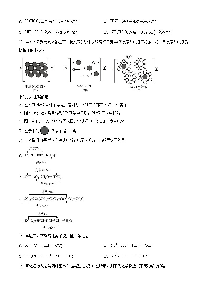 北京中国人民大学附属中学2023-2024学年高一上学期期中考试化学试题第3页