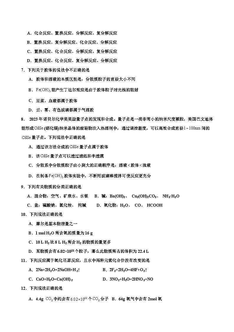 河北安平中学2024-2025学年高一上学期9月第一次月考化学试卷第2页