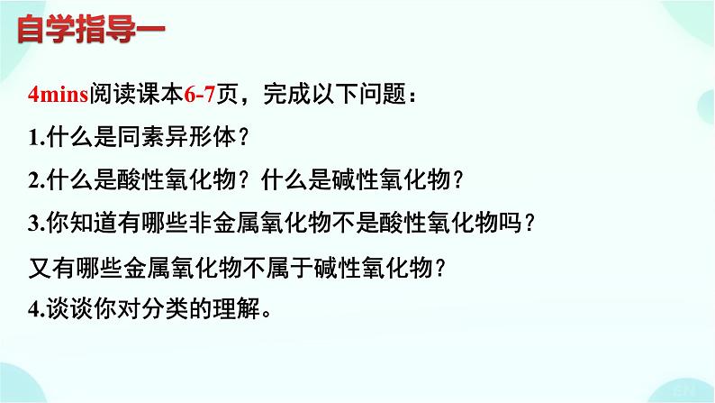 高一上学期 化学人教版(2019)必修第一册1.1.2物质的分类及转化课件03