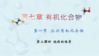 高中化学人教版 (2019)选择性必修3第二章 烃第一节 烷烃课堂教学课件ppt