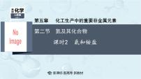 高中人教版 (2019)第二节 氮及其化合物评课课件ppt
