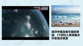 高中化学人教版 (2019)必修 第二册第一节 自然资源的开发利用教学课件ppt