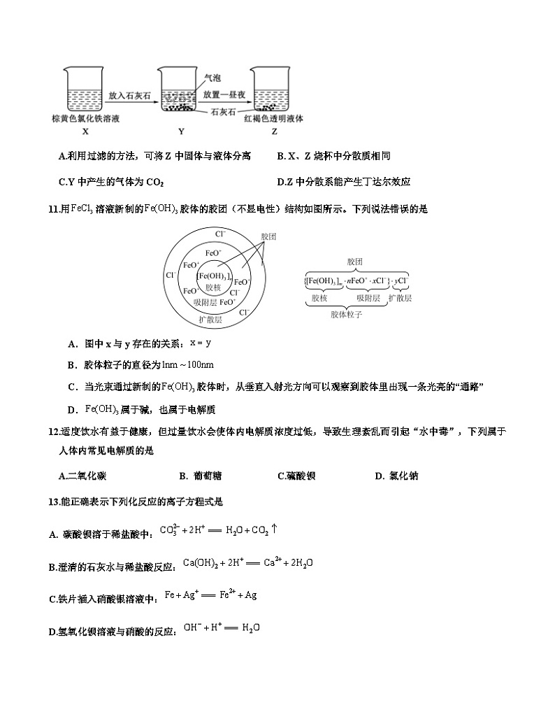 湖南省涟源市部分学校2024年下学高一月考化学试题第3页