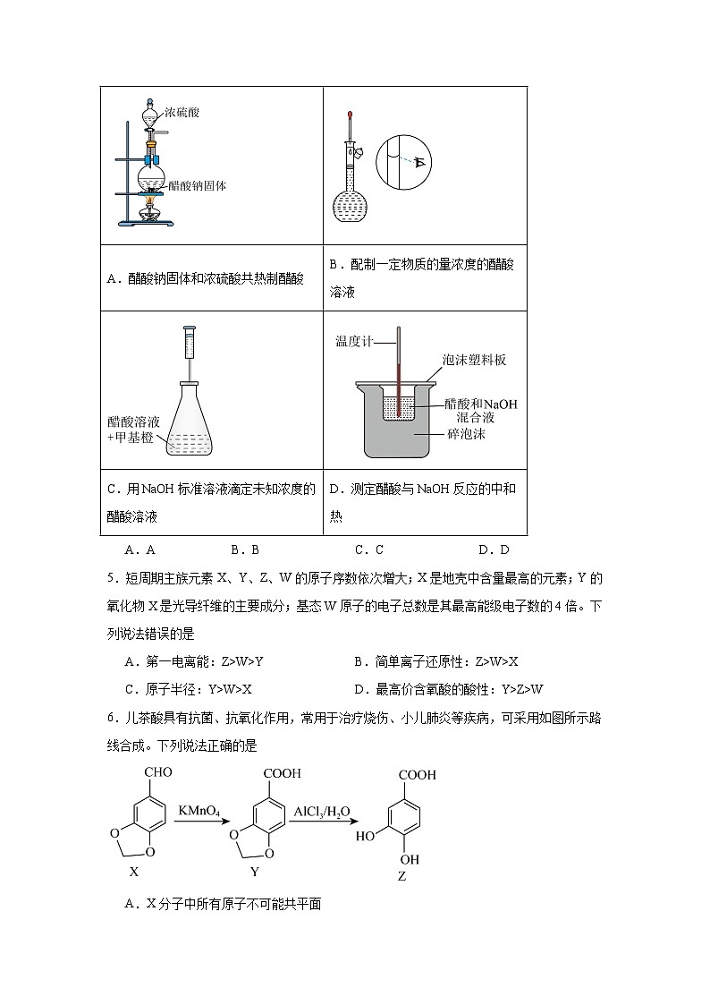 广西南宁市第二中学2025届高三上学期普通高中毕业班摸底测试化学试卷第2页