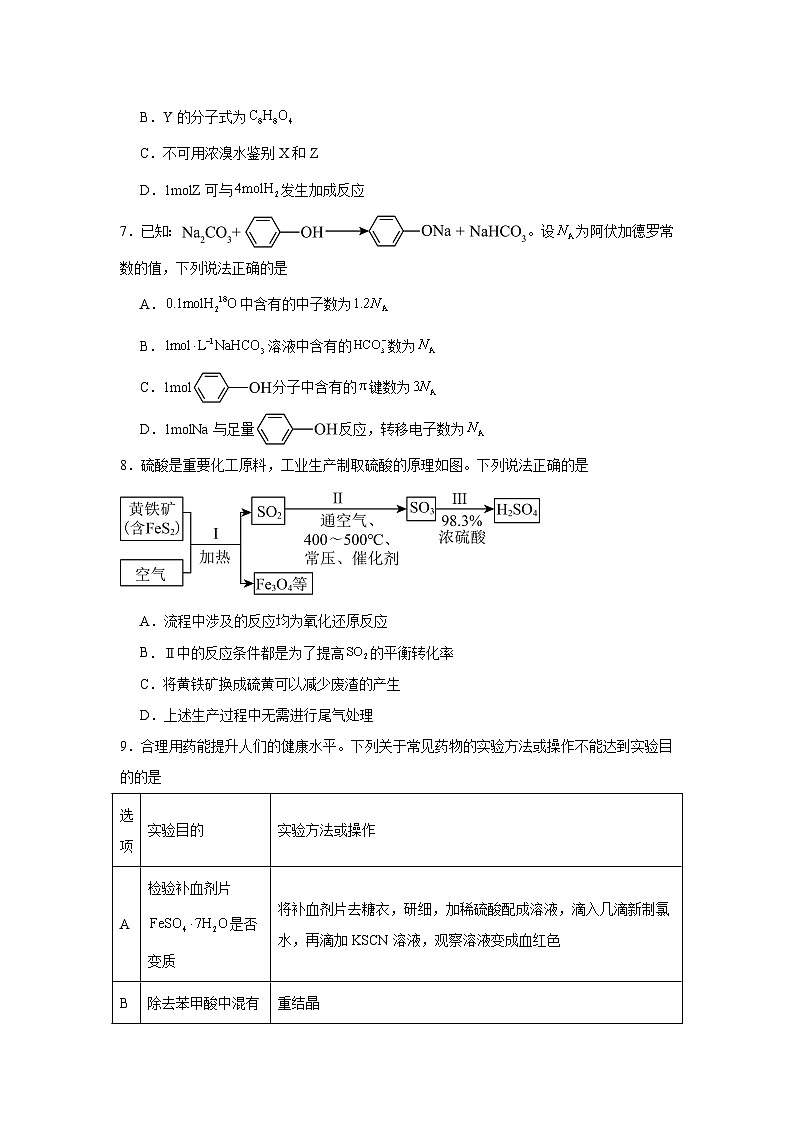 广西南宁市第二中学2025届高三上学期普通高中毕业班摸底测试化学试卷第3页