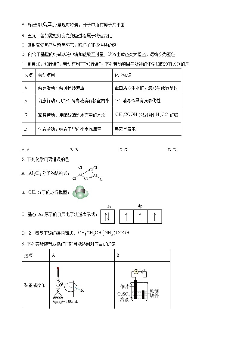 安徽省部分学校2023-2024学年高三下学期春季阶段性检测化学试卷(Word版附解析)02
