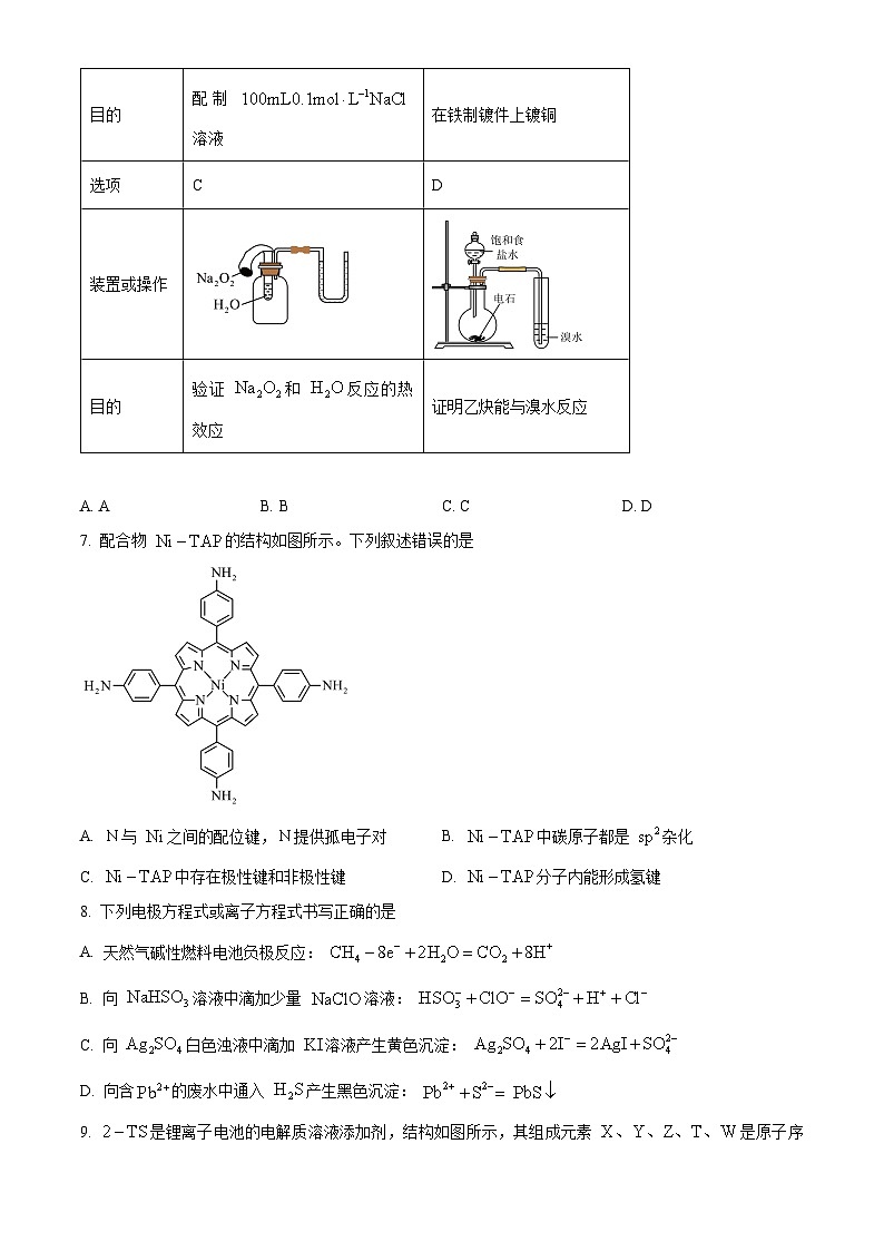 安徽省部分学校2023-2024学年高三下学期春季阶段性检测化学试卷(Word版附解析)03