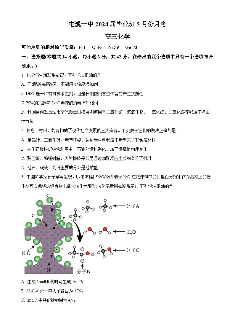 安徽省黄山市屯溪第一中学2023-2024学年高三下学期5月月考化学试卷(Word版附解析)01