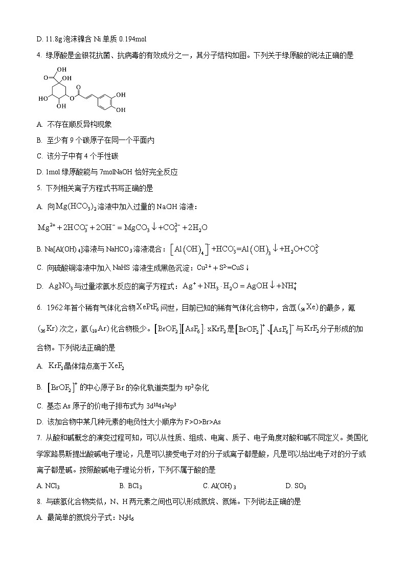 安徽省黄山市屯溪第一中学2023-2024学年高三下学期5月月考化学试卷(Word版附解析)02