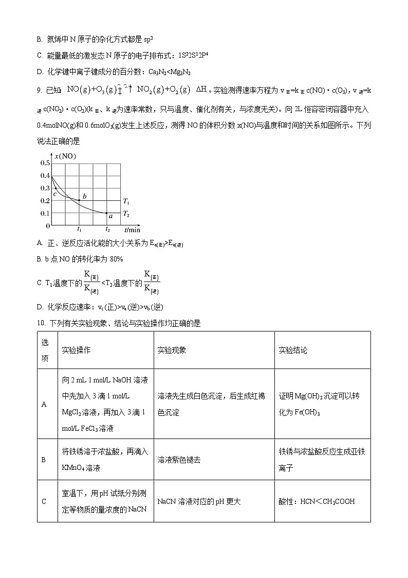 安徽省黄山市屯溪第一中学2023-2024学年高三下学期5月月考化学试卷(Word版附解析)03