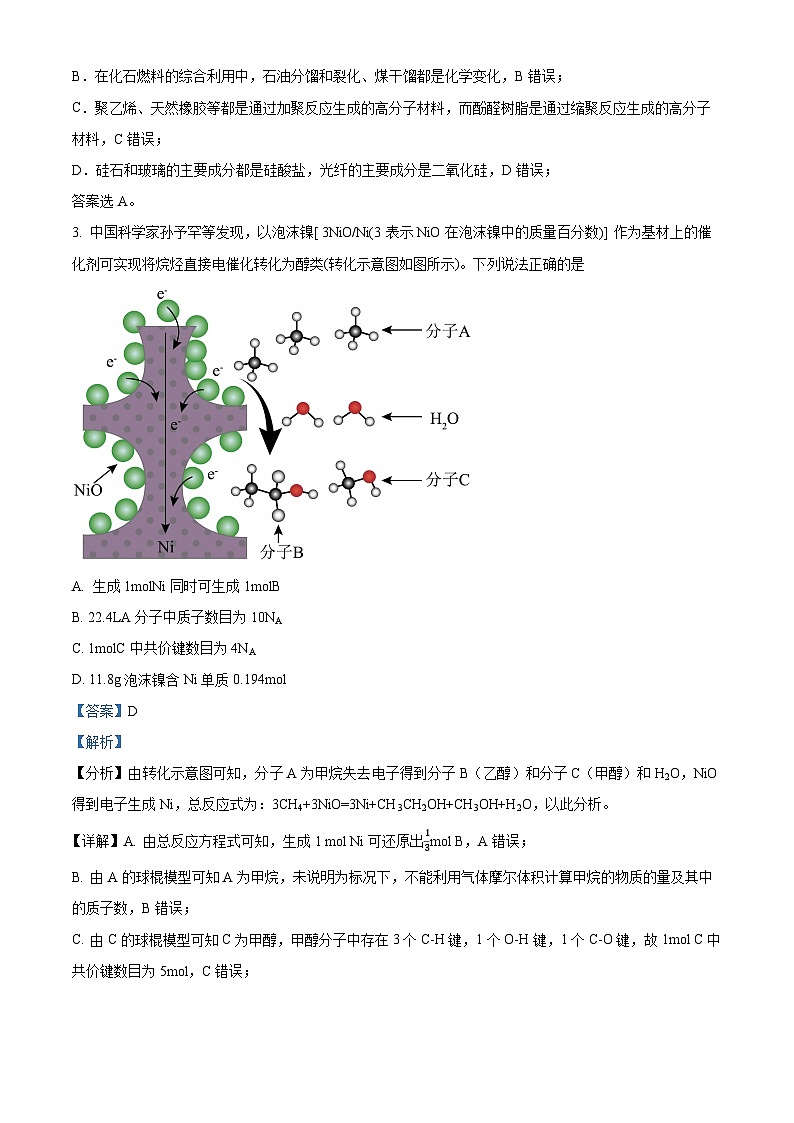 安徽省黄山市屯溪第一中学2023-2024学年高三下学期5月月考化学试卷(Word版附解析)02