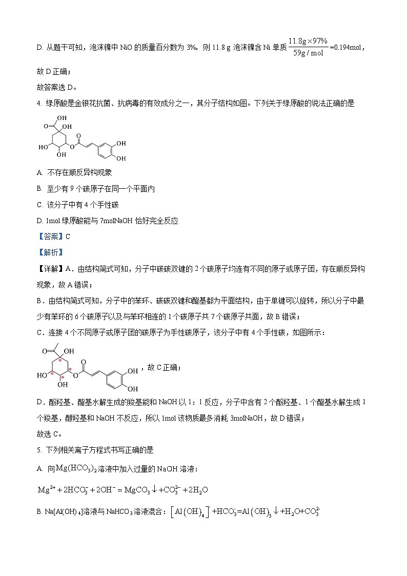 安徽省黄山市屯溪第一中学2023-2024学年高三下学期5月月考化学试卷(Word版附解析)03