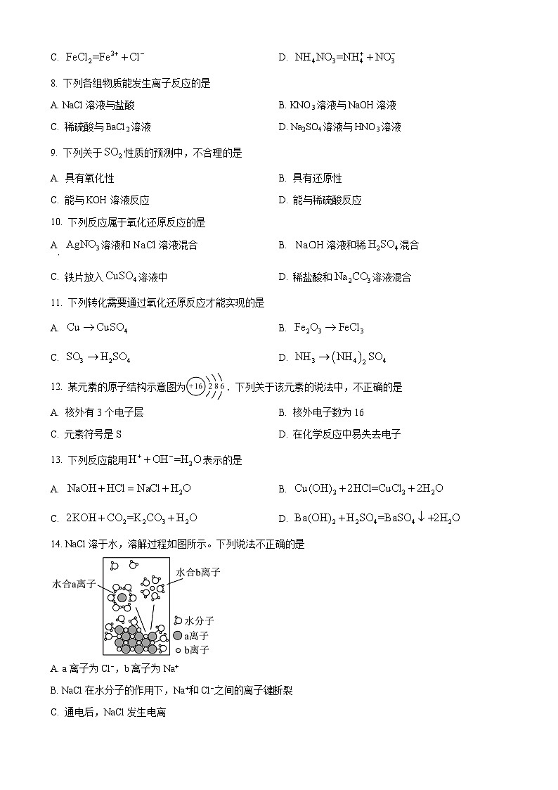 北京市第九中学2023-2024学年高一上学期10月月考化学试卷(Word版附解析)02