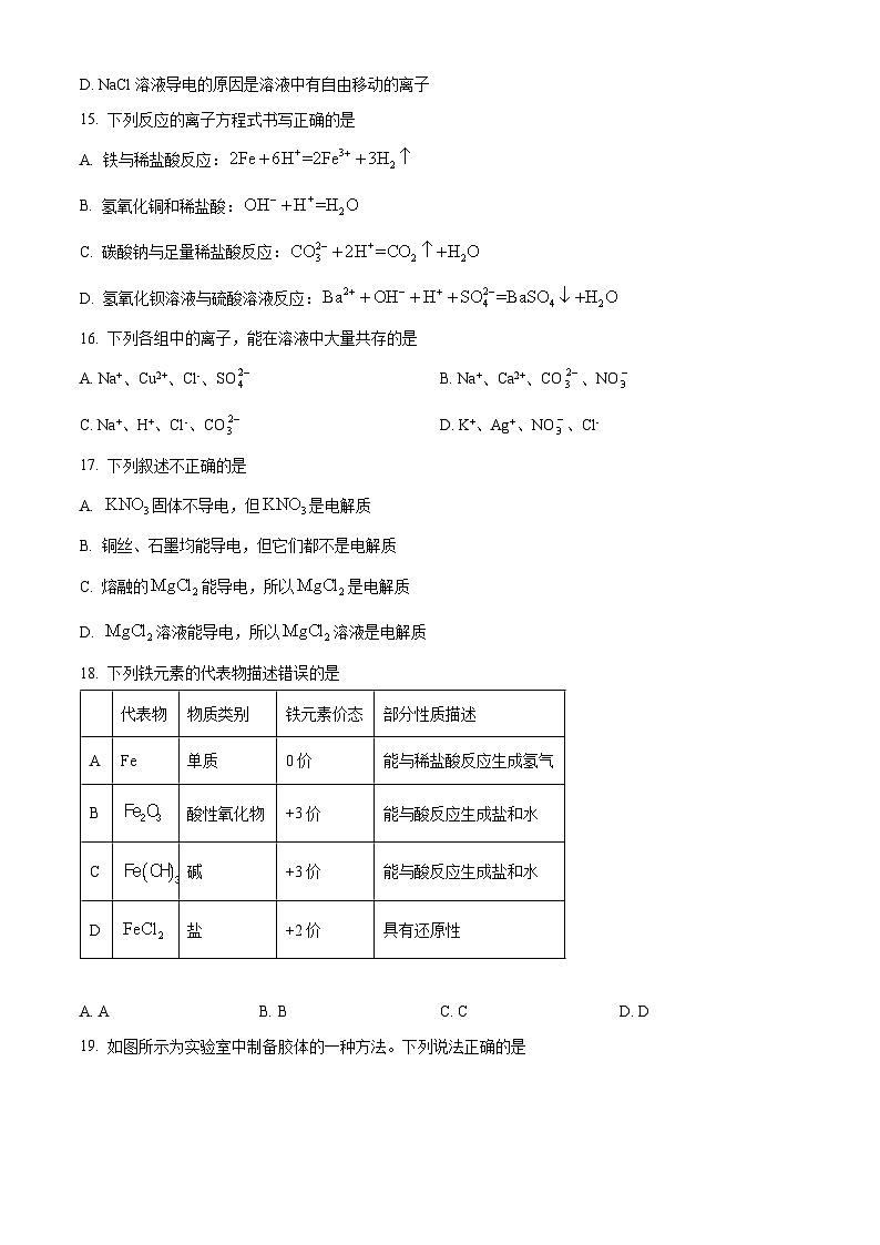 北京市第九中学2023-2024学年高一上学期10月月考化学试卷(Word版附解析)03