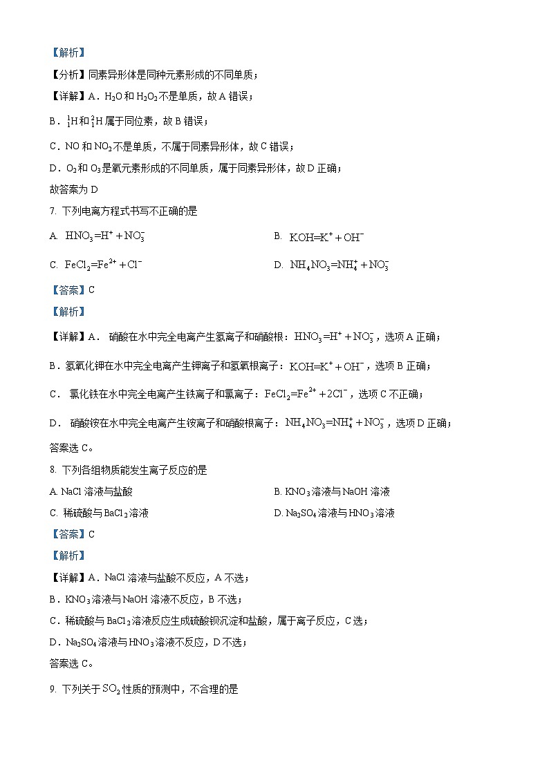 北京市第九中学2023-2024学年高一上学期10月月考化学试卷(Word版附解析)03