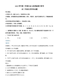 浙江省台金七校联盟2023-2024学年高二下学期4月期中联考化学试卷（Word版附解析）