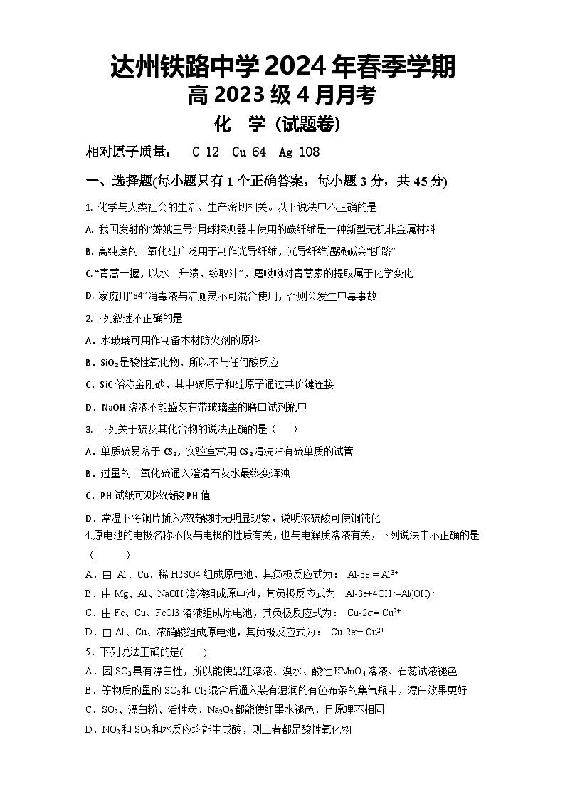 8.化学试卷第1页