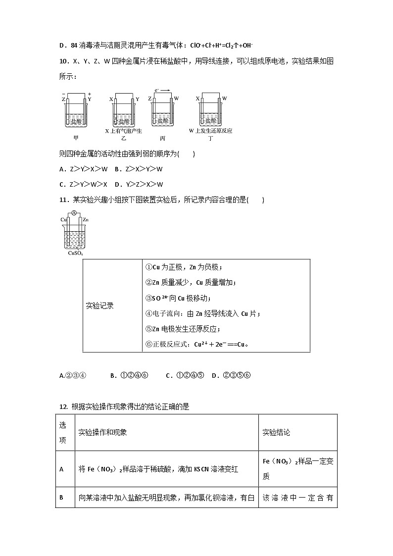 8.化学试卷第3页