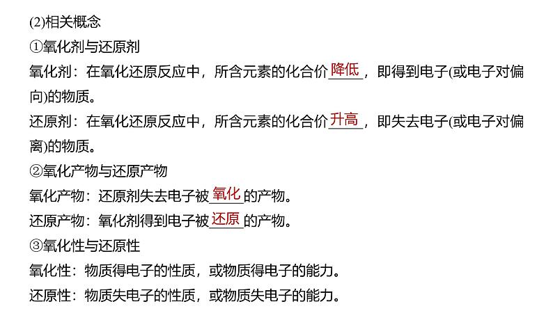 高中化学新教材同步必修第一册 第一章 第三节 第二课时 氧化剂和还原剂课件06