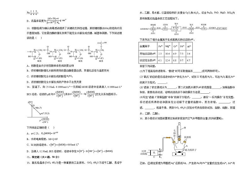 湖南省衡阳市衡阳县第四中学2024-2025学年高三上学期9月月考化学试题第3页
