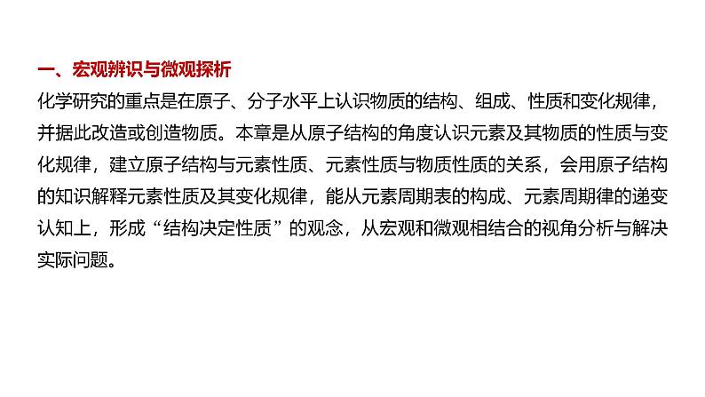 高中化学新教材同步必修第一册 第4章 本章核心素养聚焦课件02