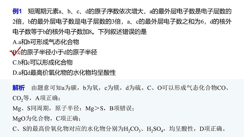 高中化学新教材同步必修第一册 第4章 本章核心素养聚焦课件03
