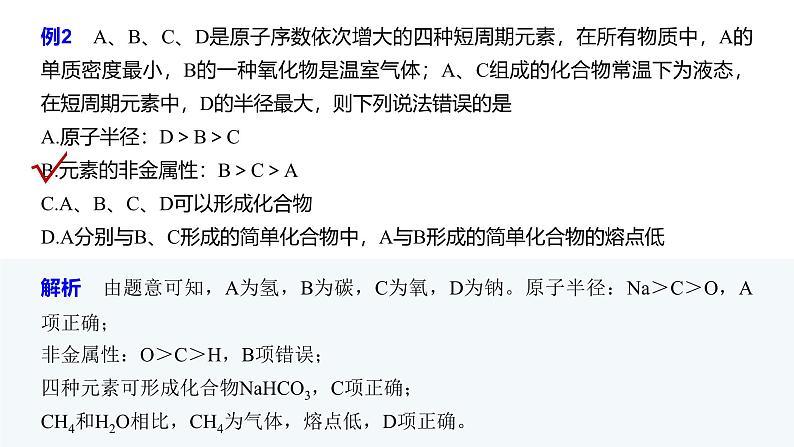 高中化学新教材同步必修第一册 第4章 本章核心素养聚焦课件04