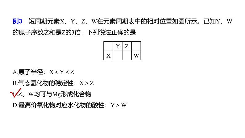 高中化学新教材同步必修第一册 第4章 本章核心素养聚焦课件05