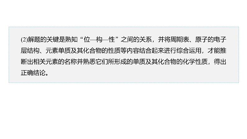 高中化学新教材同步必修第一册 第4章 本章核心素养聚焦课件08