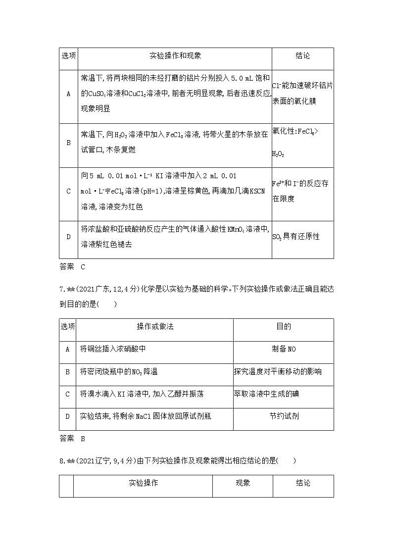 新高考化学复习阶段检测练有机化学基础化学实验含答案第3页