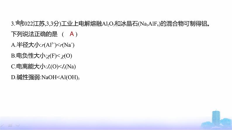 浙江版高考化学复习阶段检测练元素化合物物质结构与性质课件第4页