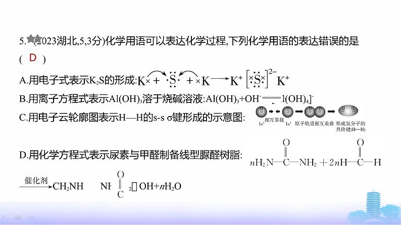 浙江版高考化学复习阶段检测练元素化合物物质结构与性质课件第6页