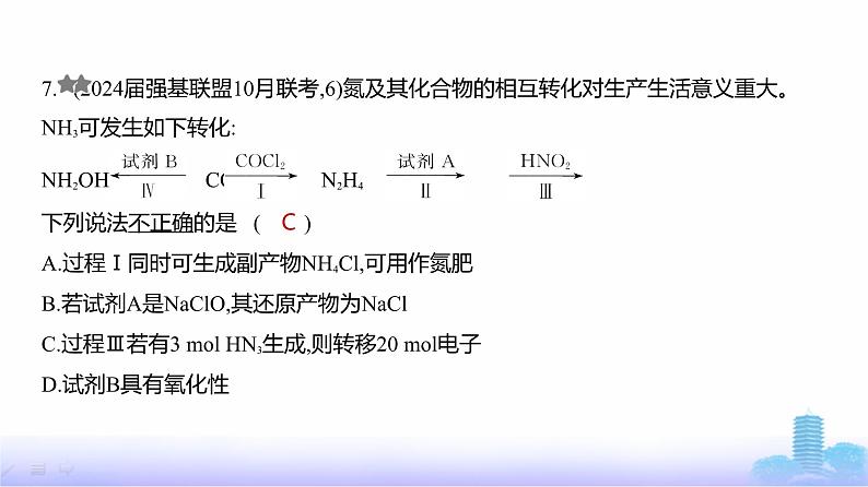 浙江版高考化学复习阶段检测练元素化合物物质结构与性质课件第8页