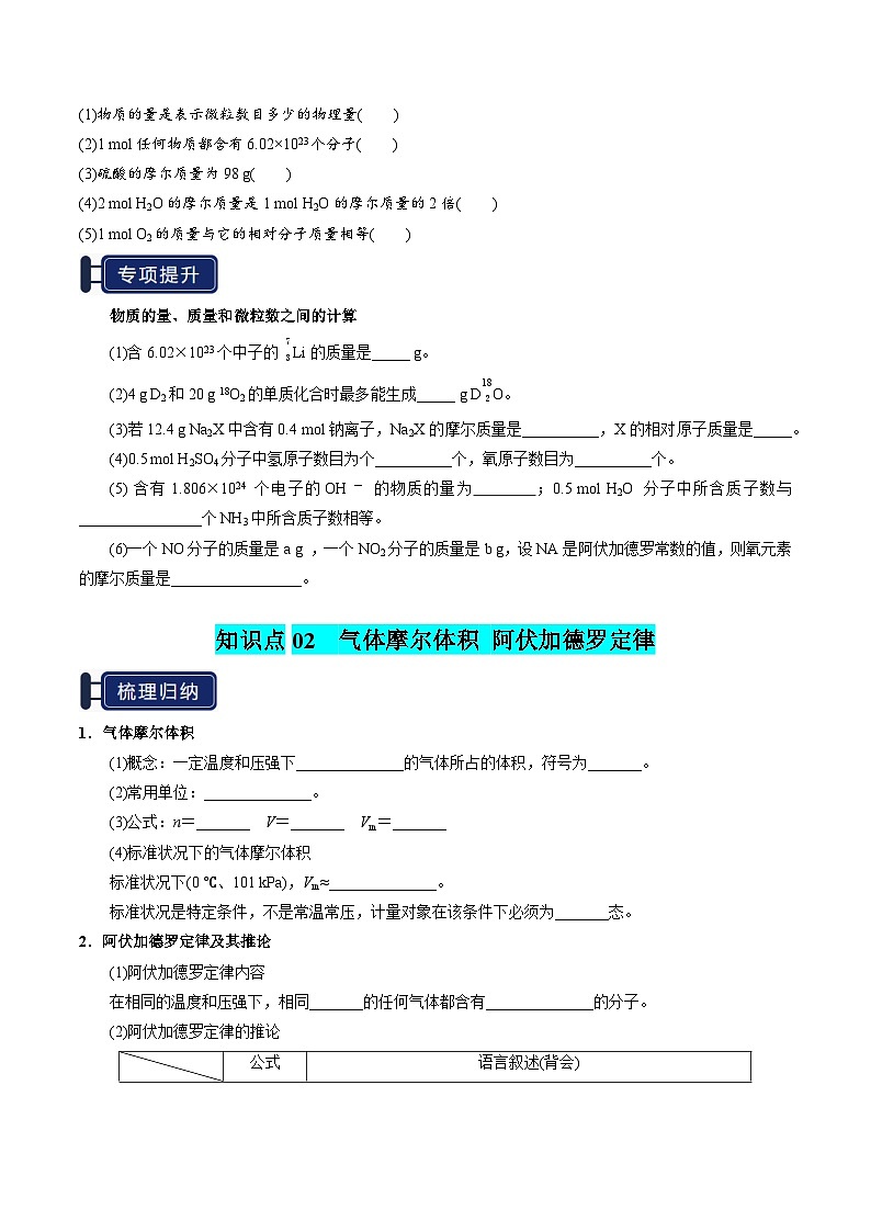 知识清单04 物质的量(学生版) 2025年高考化学一轮复习知识清单第3页