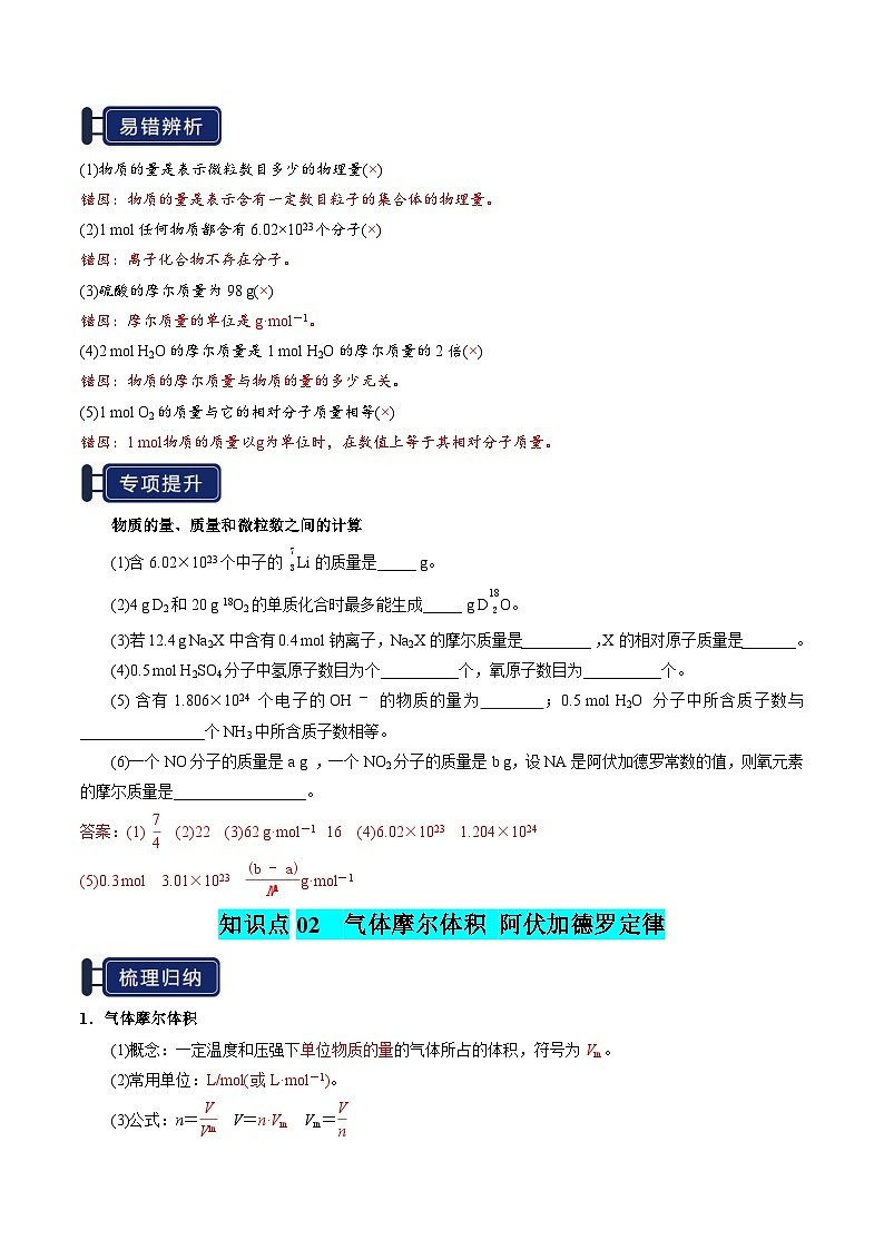 知识清单04 物质的量(教师版) 2025年高考化学一轮复习知识清单第3页