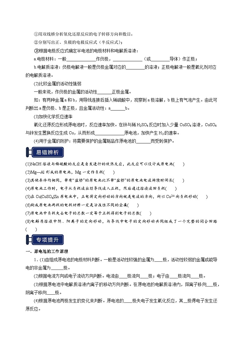 知识清单18 原电池 化学电源(学生版) 2025年高考化学一轮复习知识清单第3页