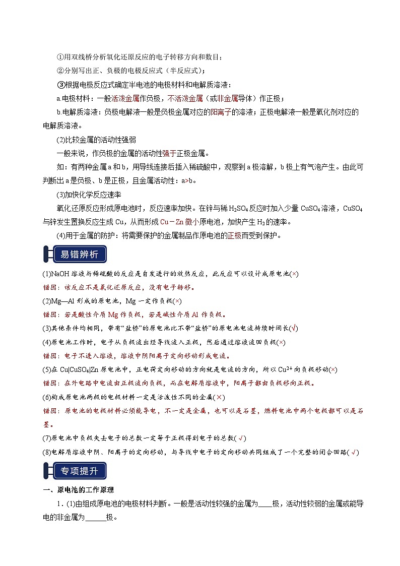 知识清单18 原电池 化学电源(教师版) 2025年高考化学一轮复习知识清单第3页