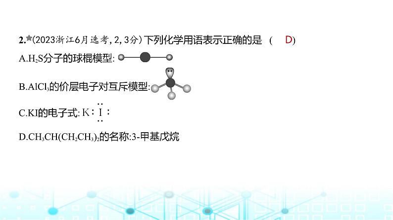 新高考化学复习专题八化学键分子和晶体的结构与性质练习课件03