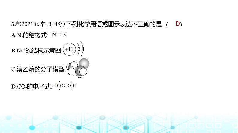 新高考化学复习专题八化学键分子和晶体的结构与性质练习课件04
