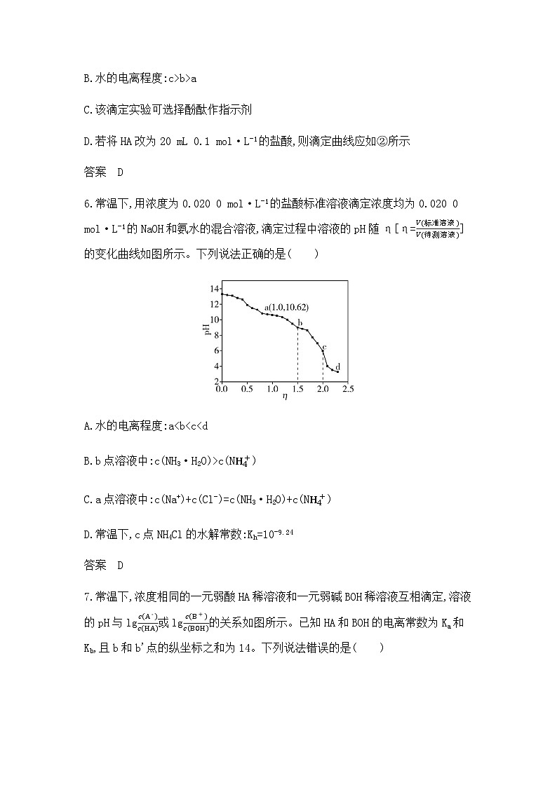 新高考化学复习专题一0二弱电解质的电离平衡和溶液的酸碱性拓展练习含答案第3页