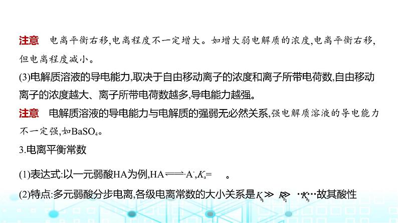 新高考化学复习专题一0二弱电解质的电离平衡和溶液的酸碱性教学课件第6页