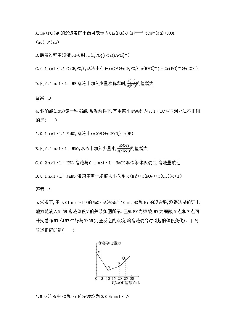 新高考化学复习专题一0三盐类水解和沉淀溶解平衡拓展练习含答案第2页