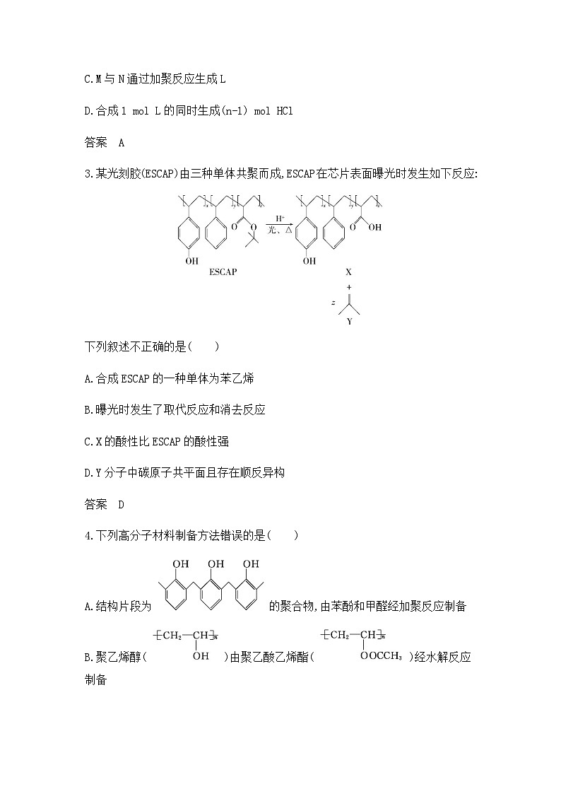 新高考化学复习专题一0五生命活动的物质基础有机合成拓展练习含答案第2页