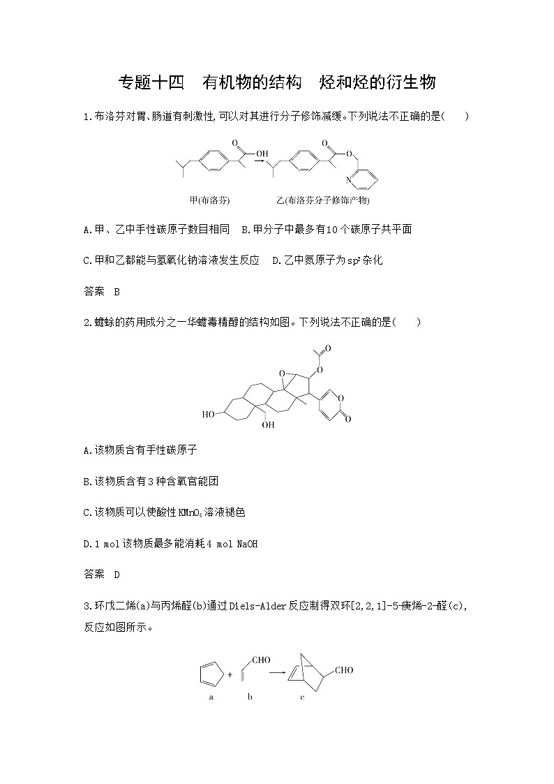 新高考化学复习专题一0四有机物的结构烃和烃的衍生物拓展练习含答案第1页