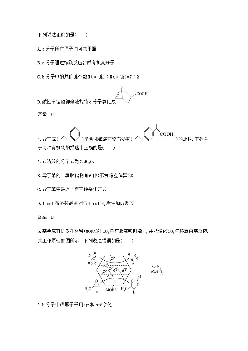 新高考化学复习专题一0四有机物的结构烃和烃的衍生物拓展练习含答案第2页