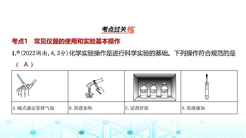 新高考化学复习专题一0六化学实验基本方法练习课件第2页