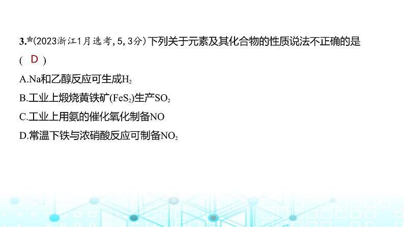 新高考化学复习专题五金属及其化合物练习课件第4页