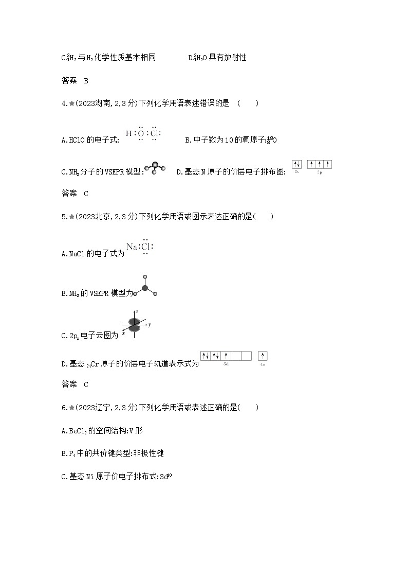 新高考化学复习专题七原子结构元素周期律练习含答案02