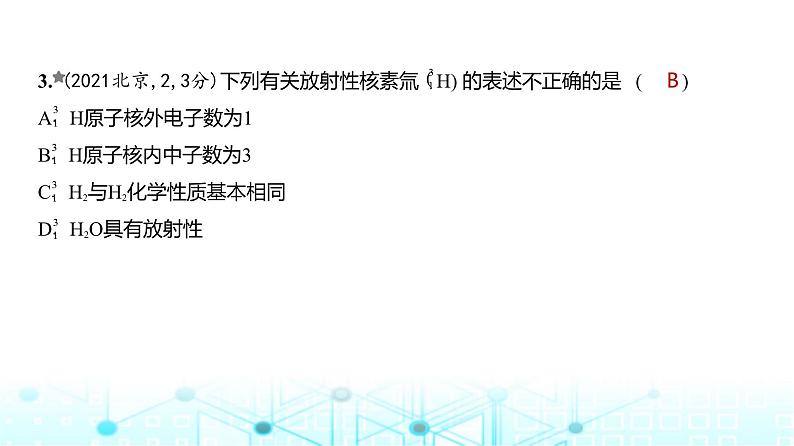 新高考化学复习专题七原子结构元素周期律练习课件04