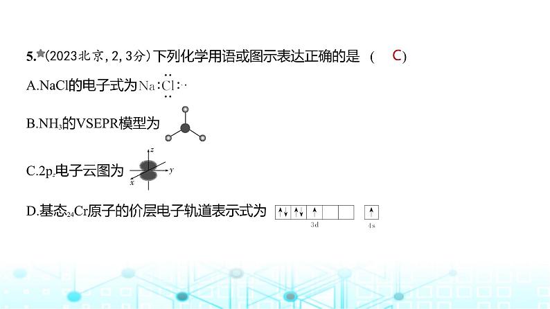 新高考化学复习专题七原子结构元素周期律练习课件06